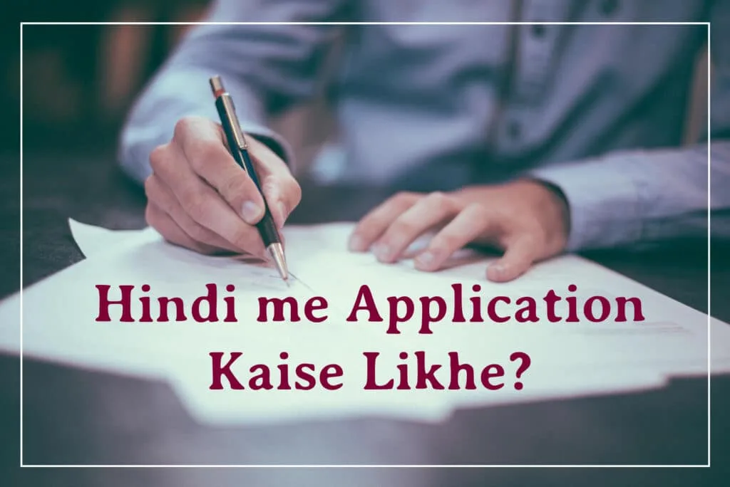 hindi-me-application-kaise-likhe
