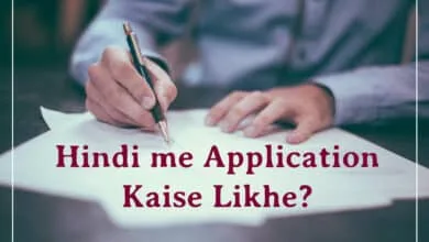hindi-me-application-kaise-likhe