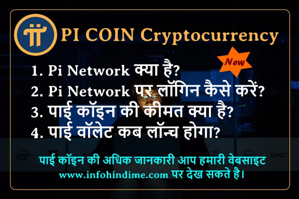 pi-network-login-kaise-kare