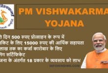pm-vishwakarma-yojana-kya-hai