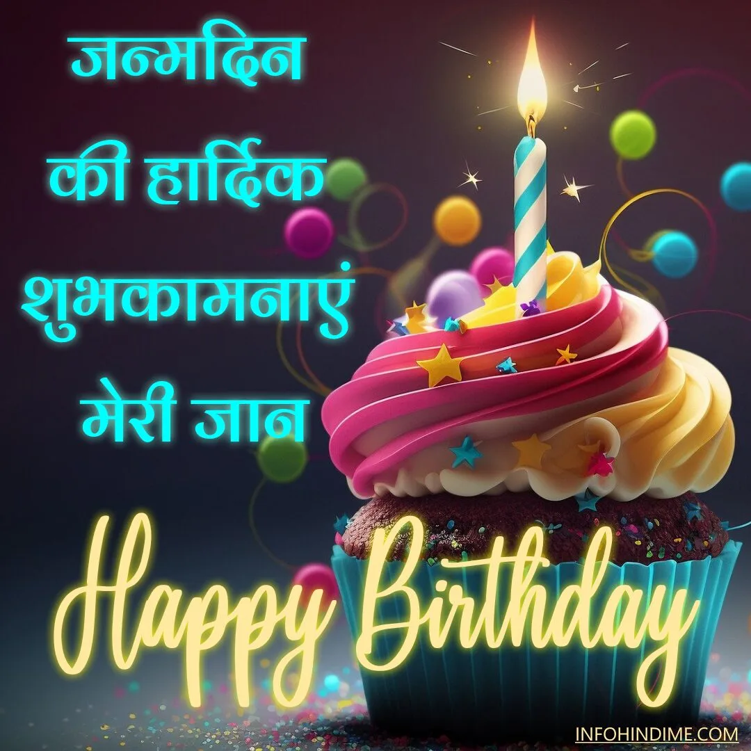 हिंदी बीएफ जन्मदिन की शुभकामनाएं