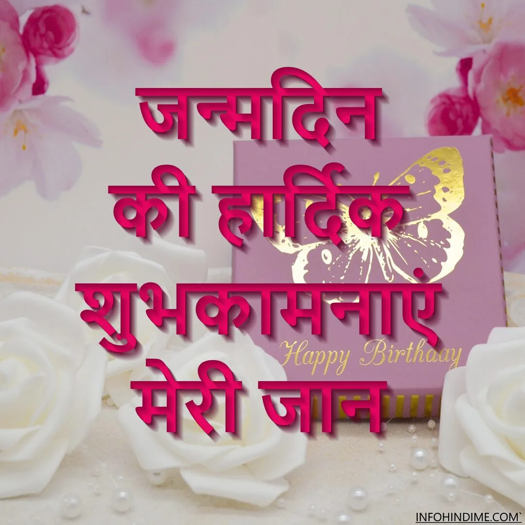 GF Birthday Wishes in Hindi