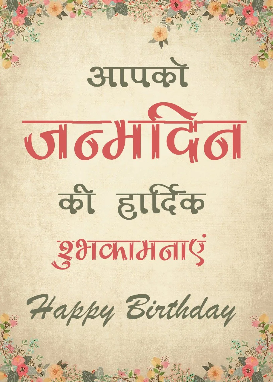 जन्मदिन की शुभकामनाएं पापा को