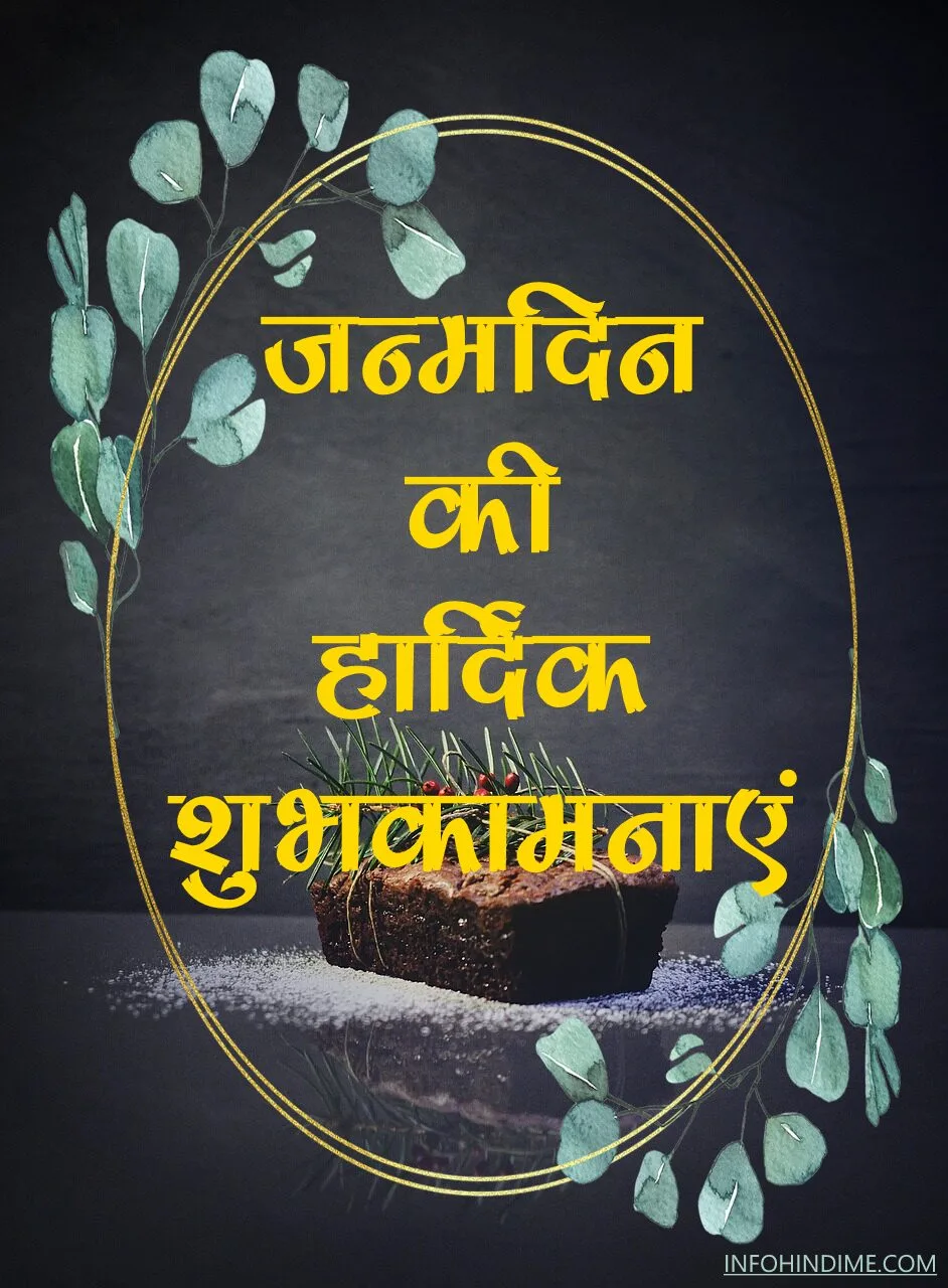 Bhai Ko Janamdin Ki Hardik Shubhkamnaye in Hindi