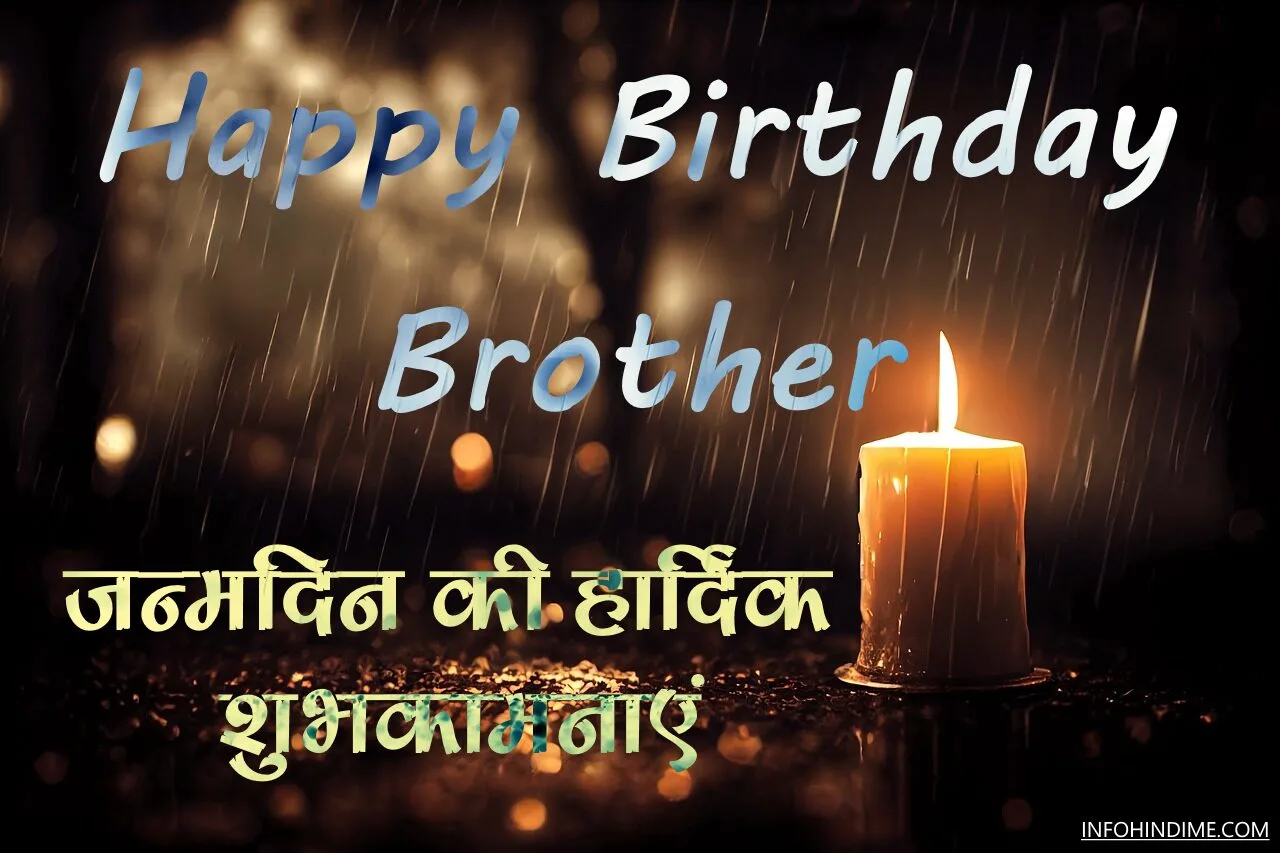 Bhai Ko Janamdin Ki Hardik Shubhkamnaye in Hindi