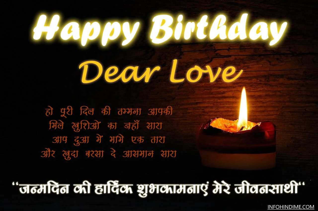 Wife Birthday Wishes in Hindi