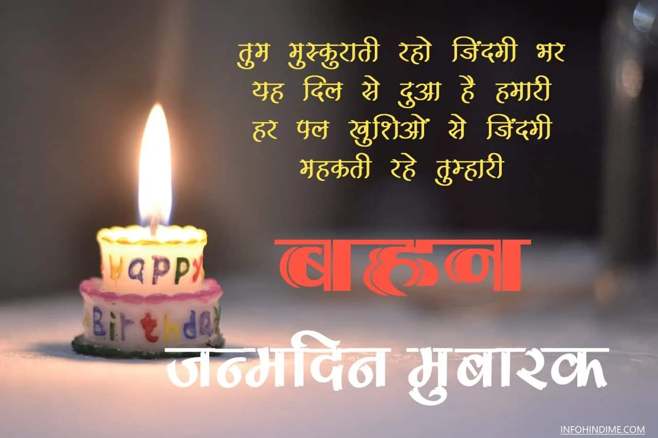 Sister Birthday Wishes in Hindi