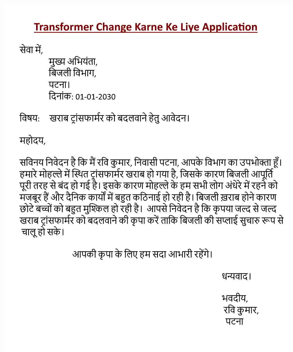 Transformer Change Karne Ke Liye Application